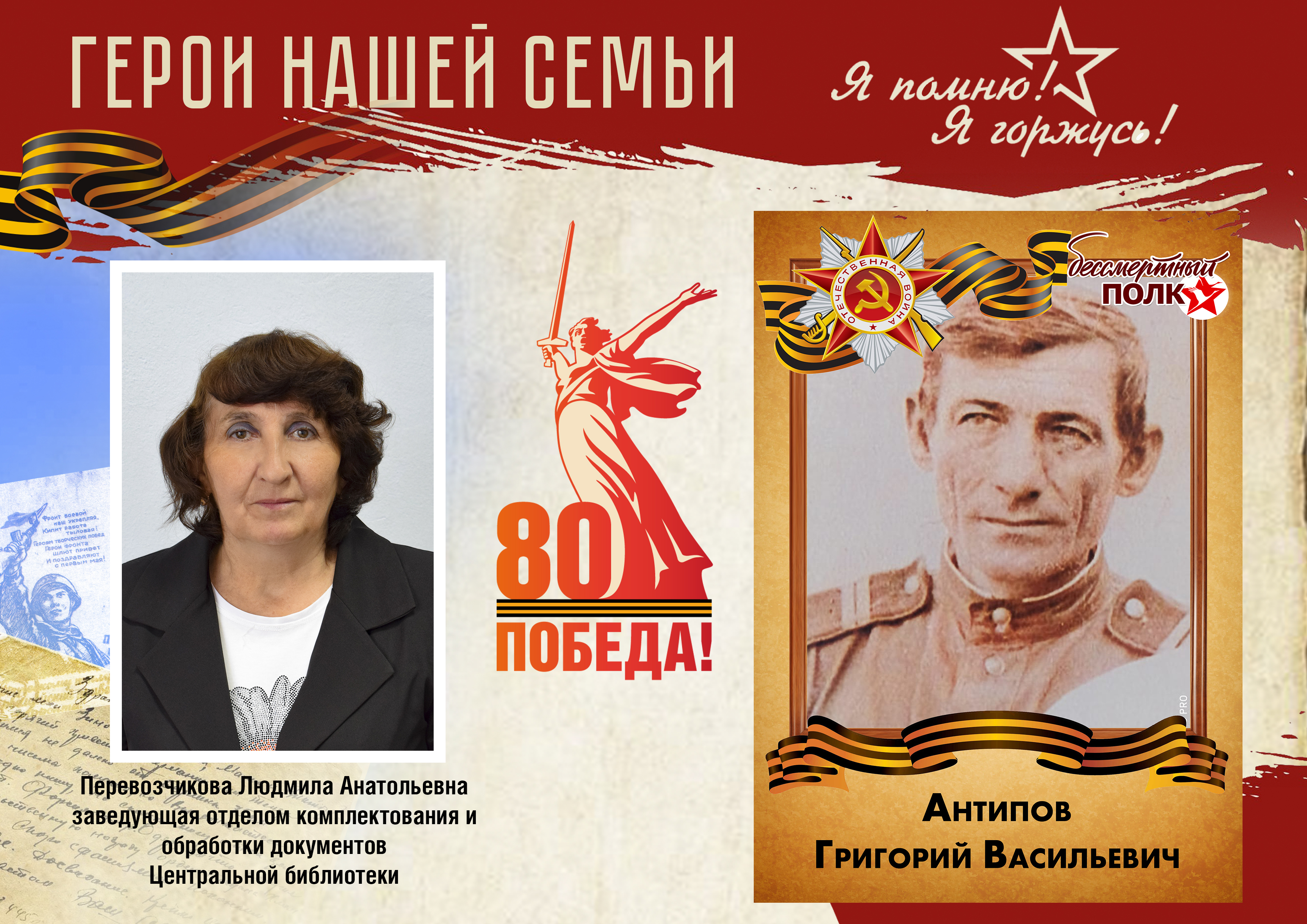 Герои нашей семьи Перевозчикова Л.А..jpg